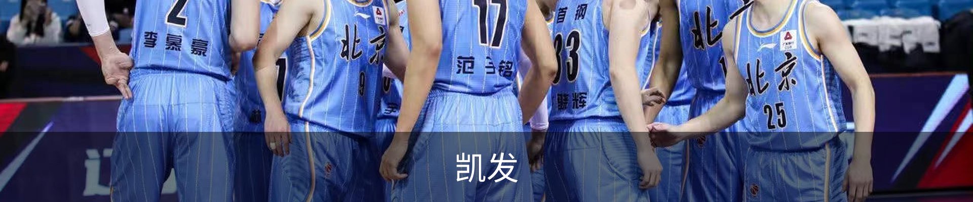 凯发